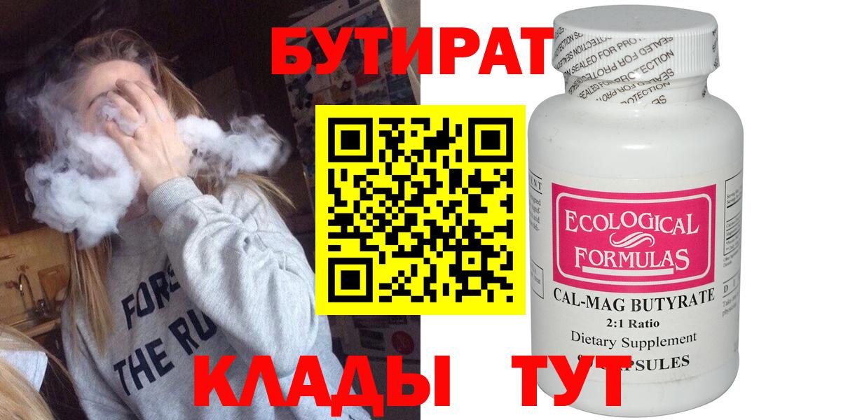 БУТИРАТ буратино Рославль