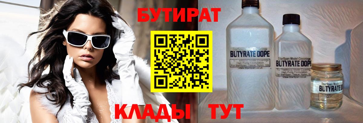 Бутират 99%  Бутират  Рославль  Вход с VPN 