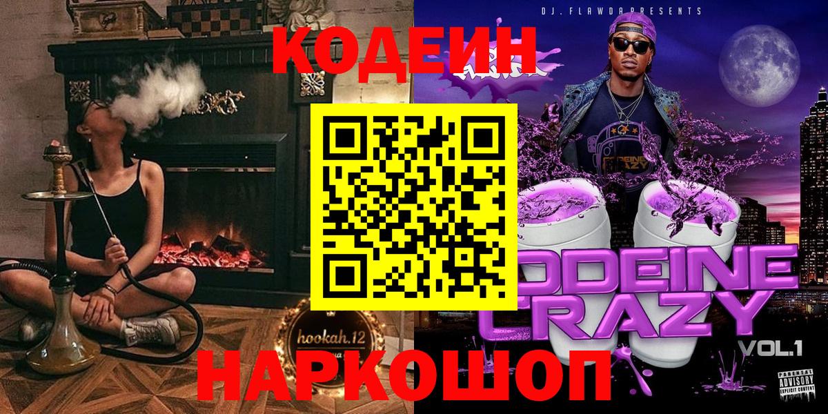 Codein напиток Lean (лин)  Вход с VPN  Рославль  Codein напиток Lean (лин) 