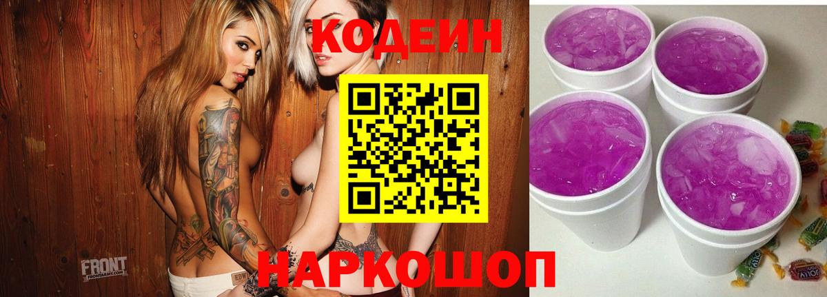 Кодеиновый сироп Lean Purple Drank Рославль