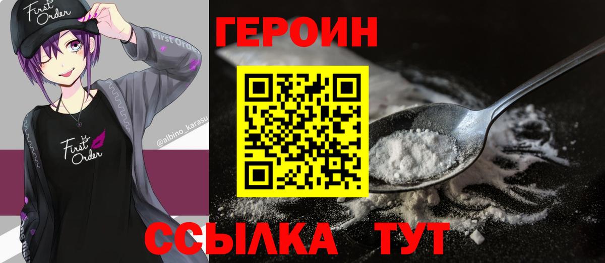 ГЕРОИН Афган Рославль