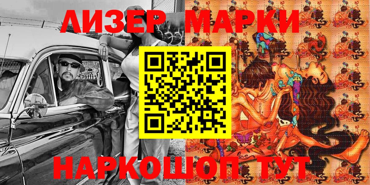 Марки NBOMe 1500мкг Рославль