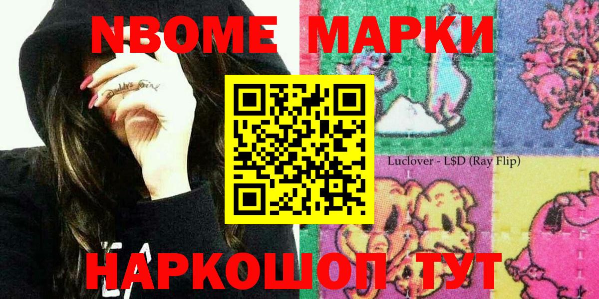 Марки NBOMe  Марки 25I-NBOMe 1,5мг  Вход с VPN  Рославль 